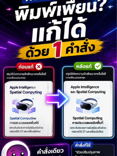 ใครเคยใช้ NotebookLM แล้วตัวหนังสือในภาพเพี้ยนบ้าง? ผมมีวิธีแก้ด้วยคำสั่งเดียว หลายคนที่ใช้ NotebookLM ทำสรุปงานหรือสรุป